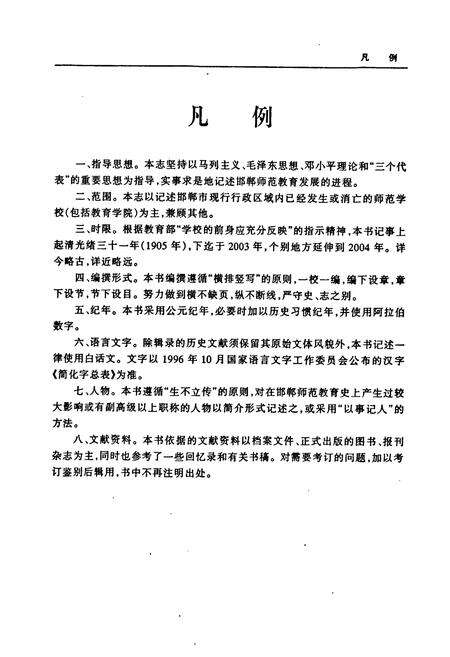 《《邯郸师范教育志》》.pdf电子版_河北省志预览图5