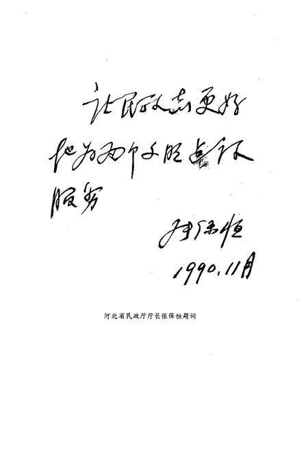 《《赤城县民政志》》.pdf电子版_河北省志预览图2