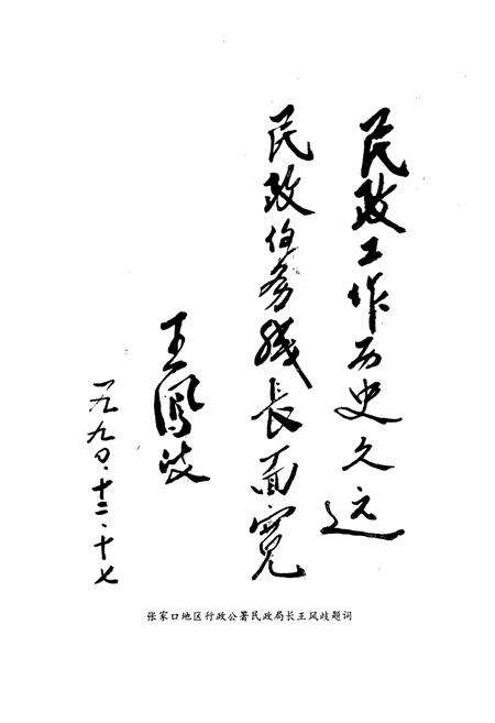 《《赤城县民政志》》.pdf电子版_河北省志预览图3