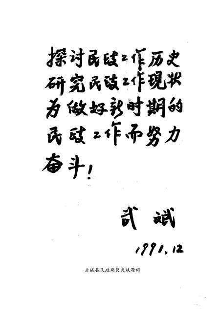 《《赤城县民政志》》.pdf电子版_河北省志预览图4