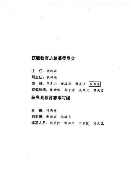 《《获鹿县教育志》》.pdf电子版_河北省志预览图3