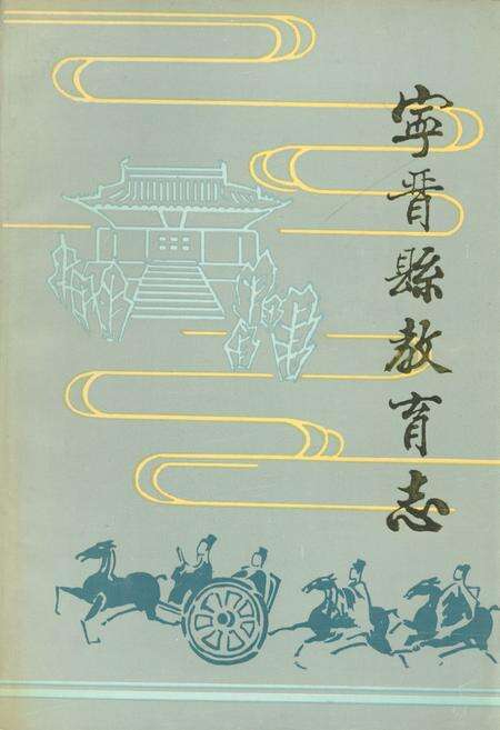 《《宁晋县教育志》》.pdf电子版_河北省志缩略图