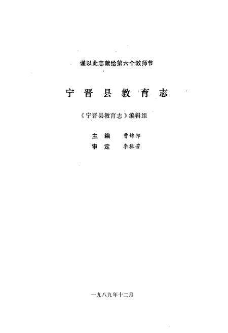 《《宁晋县教育志》》.pdf电子版_河北省志预览图1