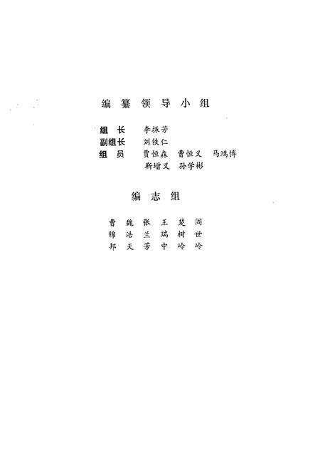 《《宁晋县教育志》》.pdf电子版_河北省志预览图2