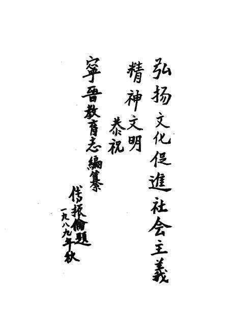 《《宁晋县教育志》》.pdf电子版_河北省志预览图4