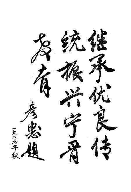 《《宁晋县教育志》》.pdf电子版_河北省志预览图5