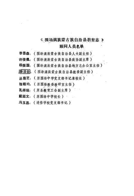 《《围场满族 蒙古族自治县教育志》》.pdf电子版_河北省志预览图3