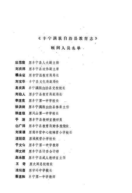 《《丰宁满族自治县教育志(1778-1987)》》.pdf电子版_河北省志预览图3