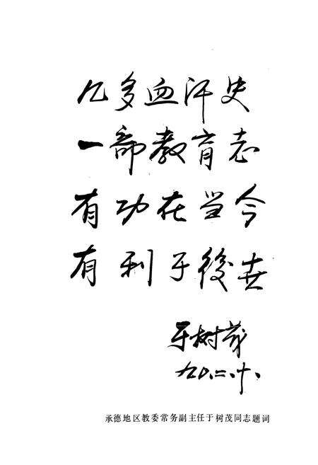 《《丰宁满族自治县教育志(1778-1987)》》.pdf电子版_河北省志预览图5