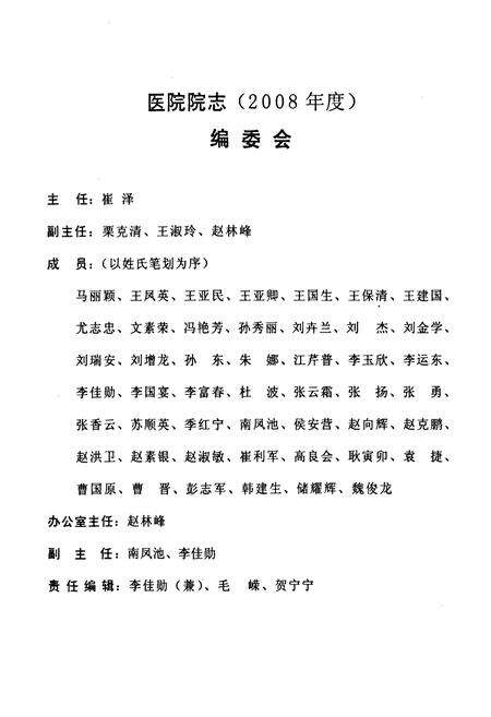 《《河北省第六人民医院 河北省精神卫生中心医院院志2008》》.pdf电子版_河北省志预览图1