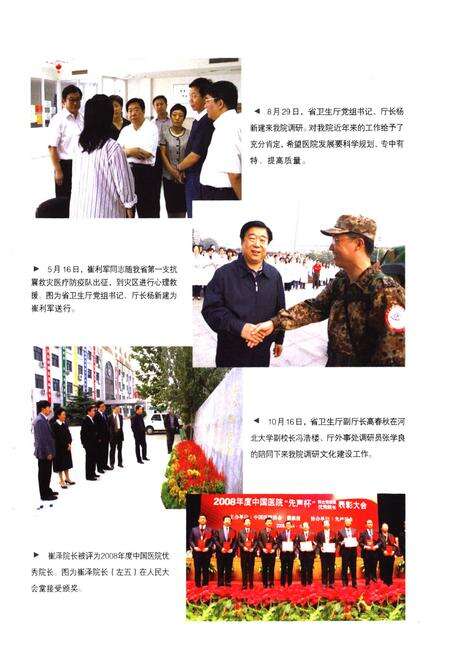 《《河北省第六人民医院 河北省精神卫生中心医院院志2008》》.pdf电子版_河北省志预览图2