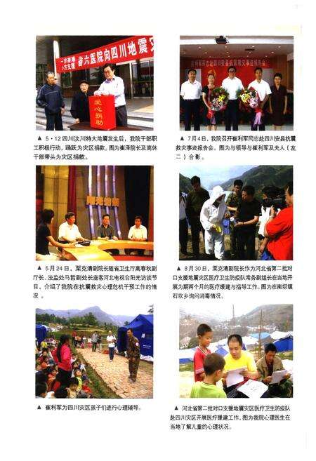 《《河北省第六人民医院 河北省精神卫生中心医院院志2008》》.pdf电子版_河北省志预览图3