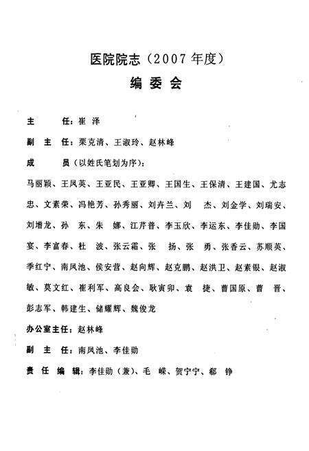 《《河北省第六人民医院 河北省精神卫生中心医院院志2007》》.pdf电子版_河北省志预览图1