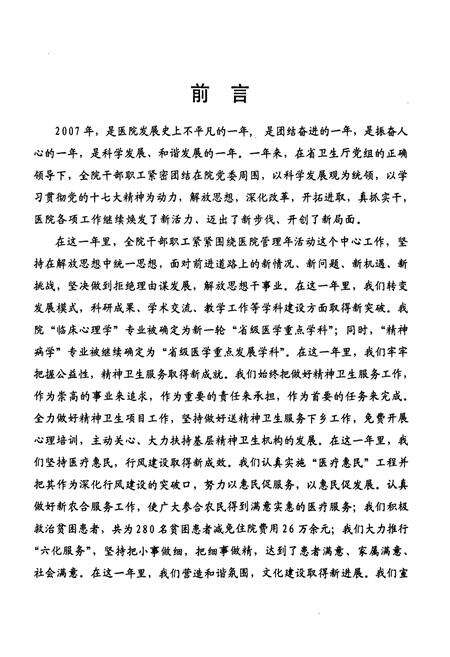 《《河北省第六人民医院 河北省精神卫生中心医院院志2007》》.pdf电子版_河北省志预览图2