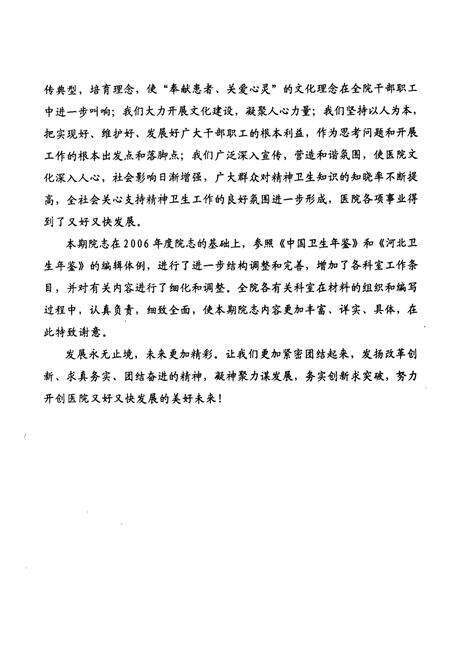 《《河北省第六人民医院 河北省精神卫生中心医院院志2007》》.pdf电子版_河北省志预览图3