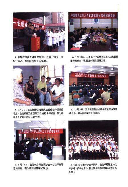 《《河北省第六人民医院 河北省精神卫生中心医院院志2007》》.pdf电子版_河北省志预览图5