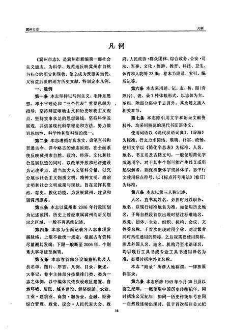 《《冀州市志(上册)(送审稿)》》.pdf电子版_河北省志预览图1