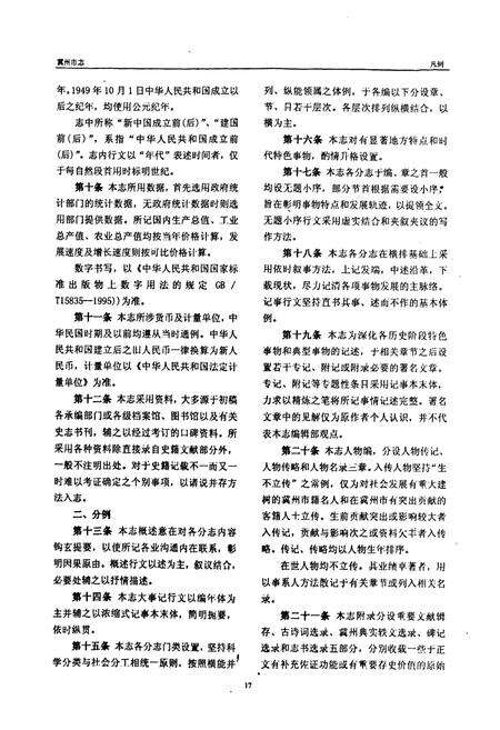 《《冀州市志(上册)(送审稿)》》.pdf电子版_河北省志预览图2