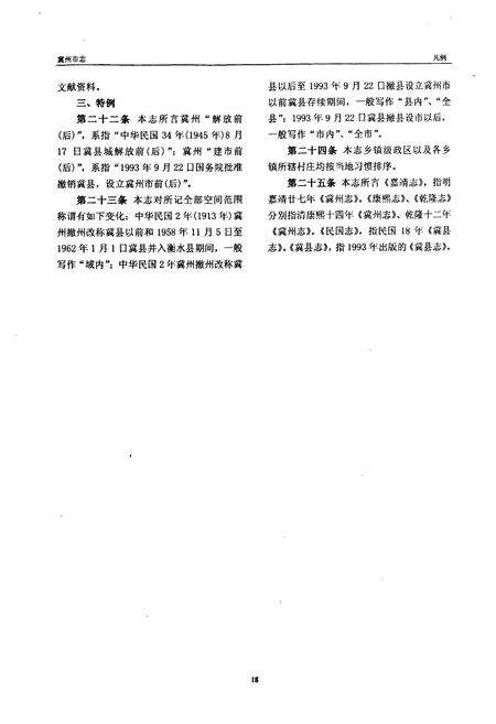 《《冀州市志(上册)(送审稿)》》.pdf电子版_河北省志预览图3