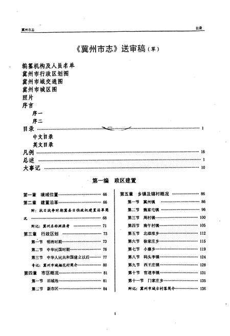 《《冀州市志(上册)(送审稿)》》.pdf电子版_河北省志预览图4