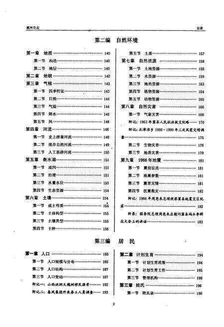 《《冀州市志(上册)(送审稿)》》.pdf电子版_河北省志预览图5