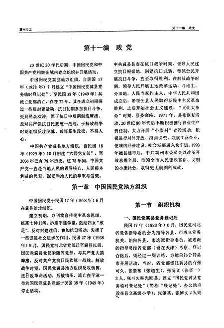 《《冀州市志(下册)(送审稿)》》.pdf电子版_河北省志预览图1