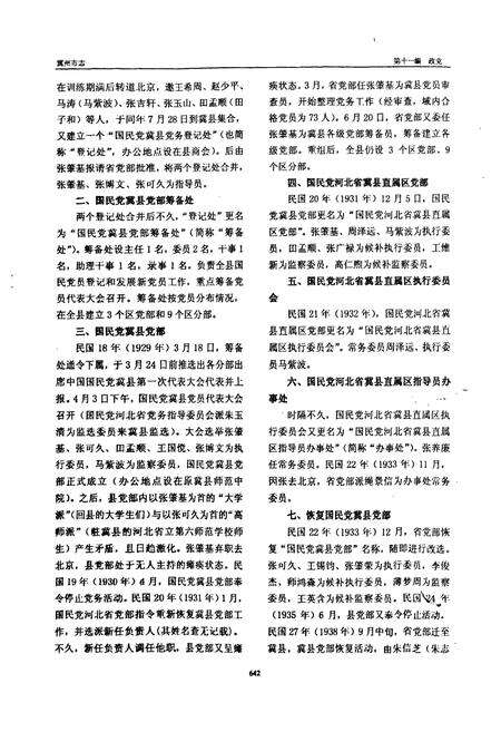 《《冀州市志(下册)(送审稿)》》.pdf电子版_河北省志预览图2