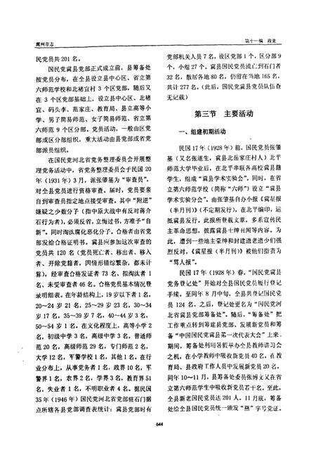 《《冀州市志(下册)(送审稿)》》.pdf电子版_河北省志预览图4