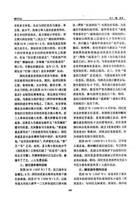 《《冀州市志(下册)(送审稿)》》.pdf电子版_河北省志预览图5