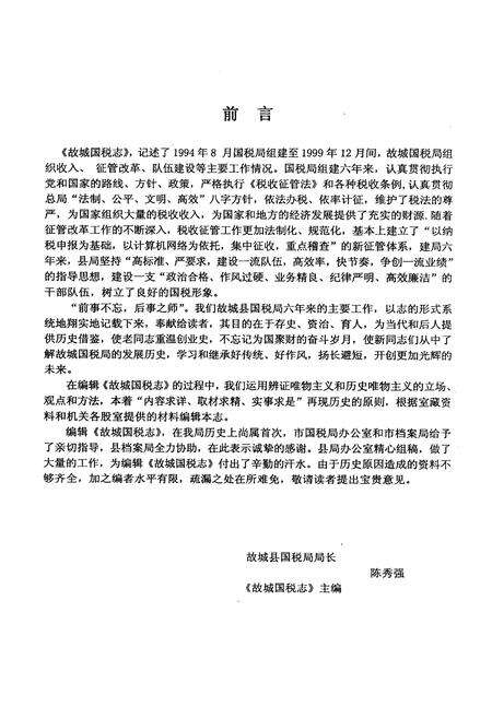 《故城国税志(1994年8月–1999年12月)》.pdf电子版_河北省志预览图2