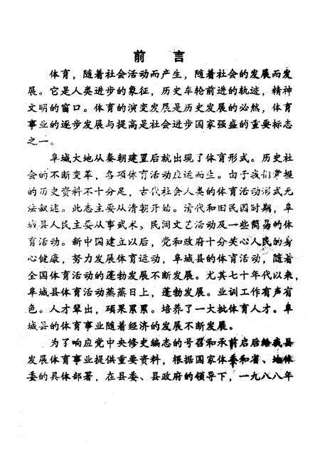 《阜城县体育志》.pdf电子版_河北省志预览图1