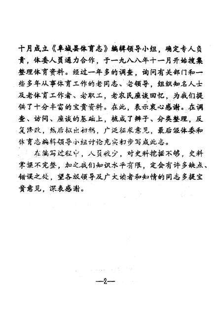 《阜城县体育志》.pdf电子版_河北省志预览图2