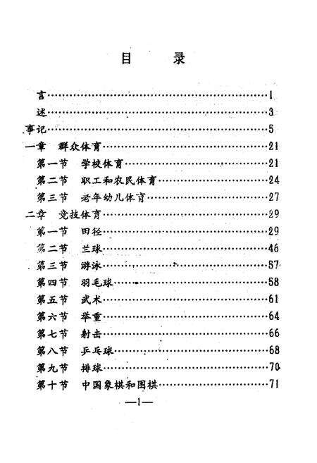 《阜城县体育志》.pdf电子版_河北省志预览图3