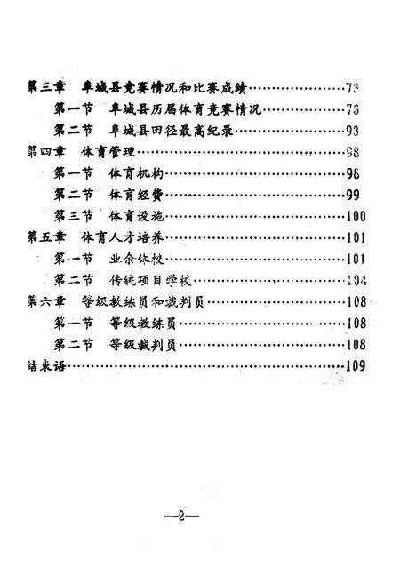 《阜城县体育志》.pdf电子版_河北省志预览图4