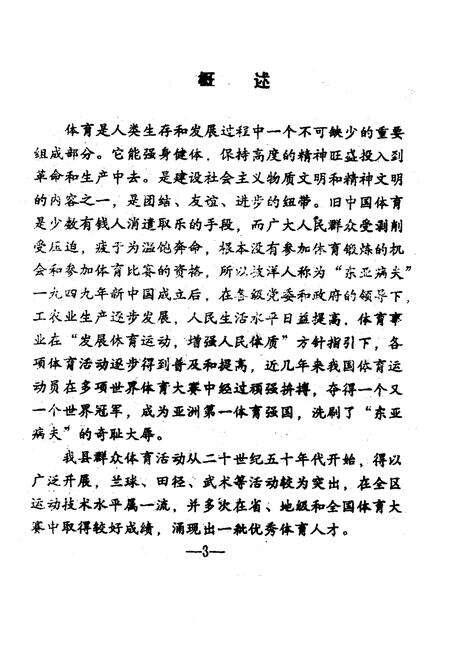 《阜城县体育志》.pdf电子版_河北省志预览图5