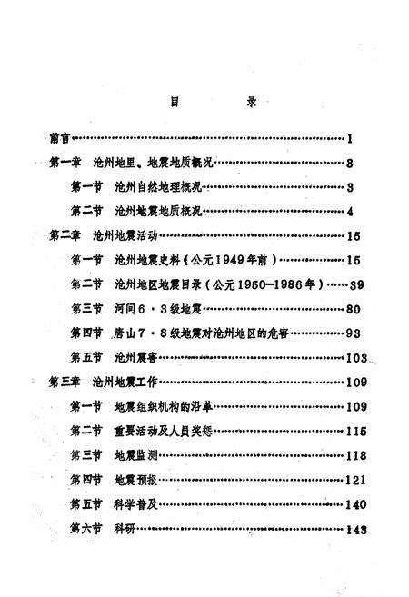 《沧州地震志》.pdf电子版_河北省志预览图1