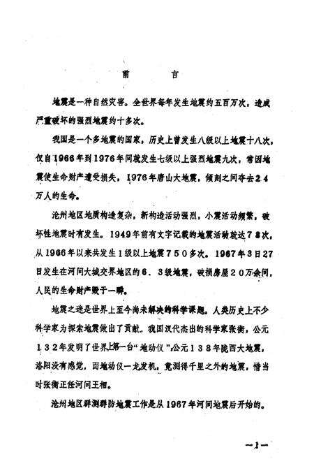 《沧州地震志》.pdf电子版_河北省志预览图2