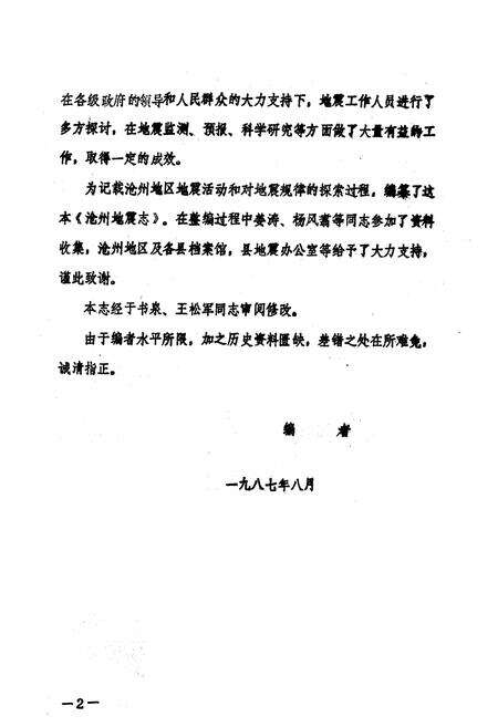 《沧州地震志》.pdf电子版_河北省志预览图3