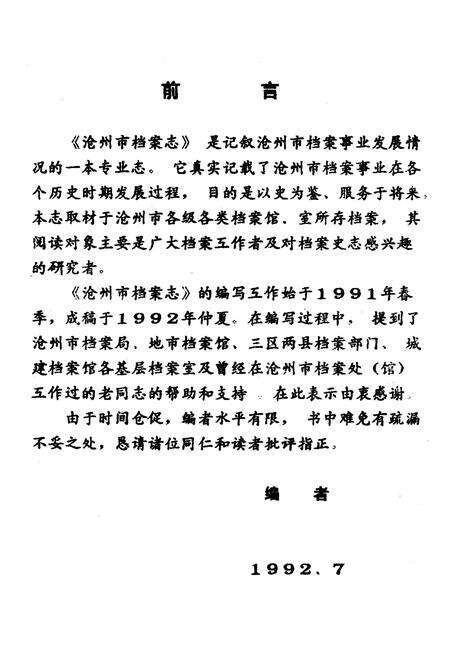 《沧州市档案志》.pdf电子版_河北省志预览图2