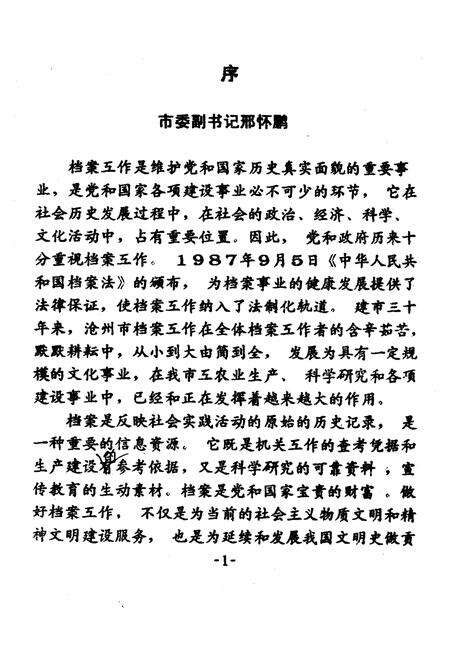 《沧州市档案志》.pdf电子版_河北省志预览图3