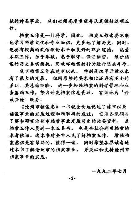 《沧州市档案志》.pdf电子版_河北省志预览图4