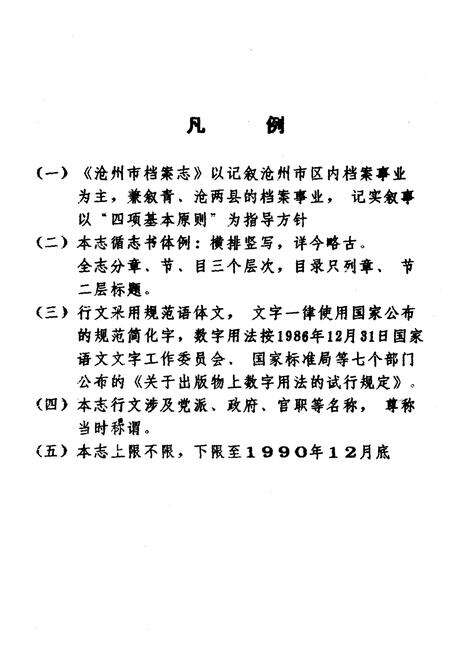 《沧州市档案志》.pdf电子版_河北省志预览图5