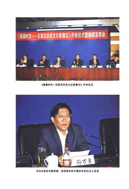 《璀璨时空石家庄历史文化影像志》.pdf电子版_河北省志预览图2