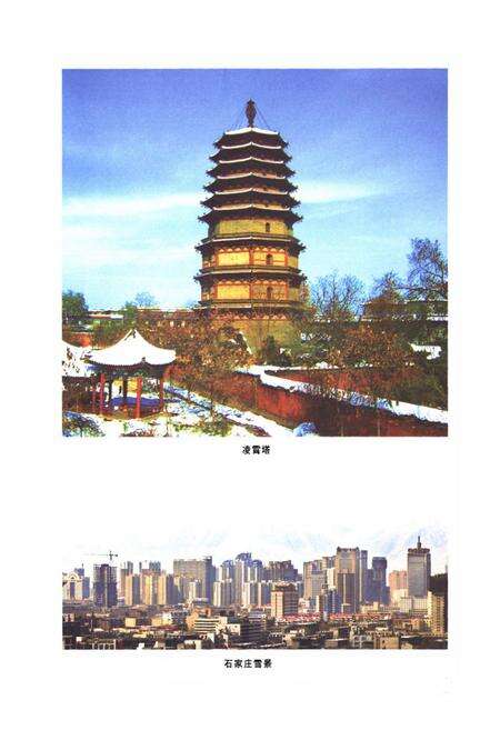 《璀璨时空石家庄历史文化影像志》.pdf电子版_河北省志预览图4