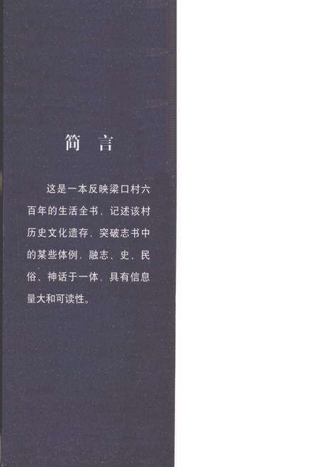 《梁口村志》.pdf电子版_河北省志预览图1