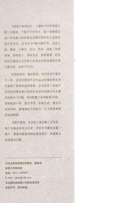 《张家口财政志(上卷)(1948-2005)》.pdf电子版_河北省志预览图1