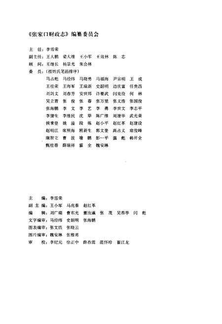 《张家口财政志(上卷)(1948-2005)》.pdf电子版_河北省志预览图3