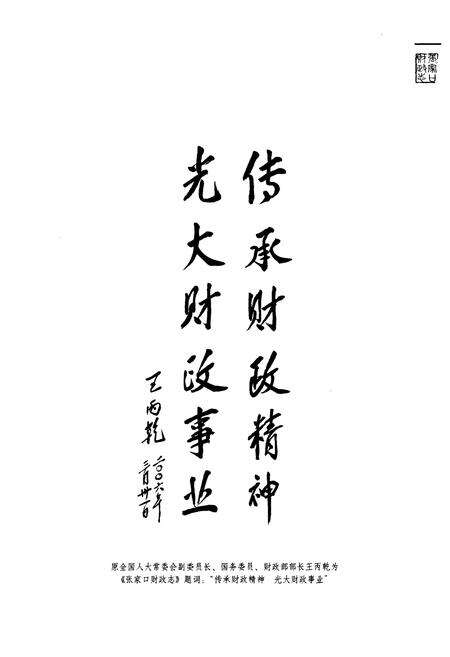 《张家口财政志(上卷)(1948-2005)》.pdf电子版_河北省志预览图4