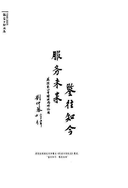 《张家口财政志(上卷)(1948-2005)》.pdf电子版_河北省志预览图5