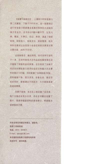 《张家口财政志(中卷)(1948-2005)》.pdf电子版_河北省志预览图1